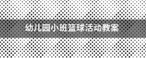 如何借助云计算技术提高篮球运动员的表现_0